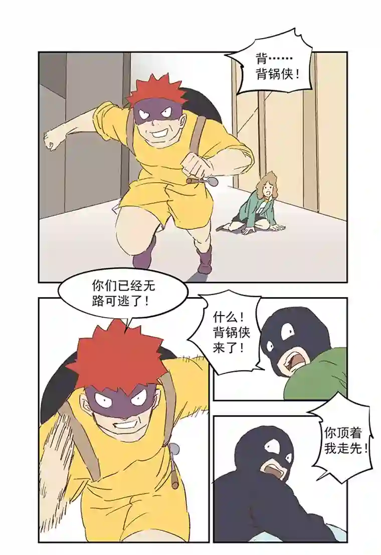 神之一脚第一百一十波 背锅侠