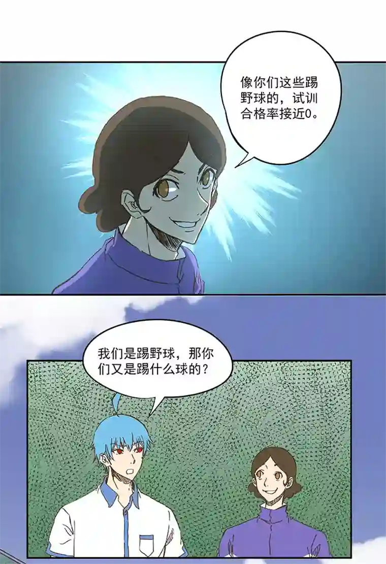 神之一脚第一百一十一波 试训