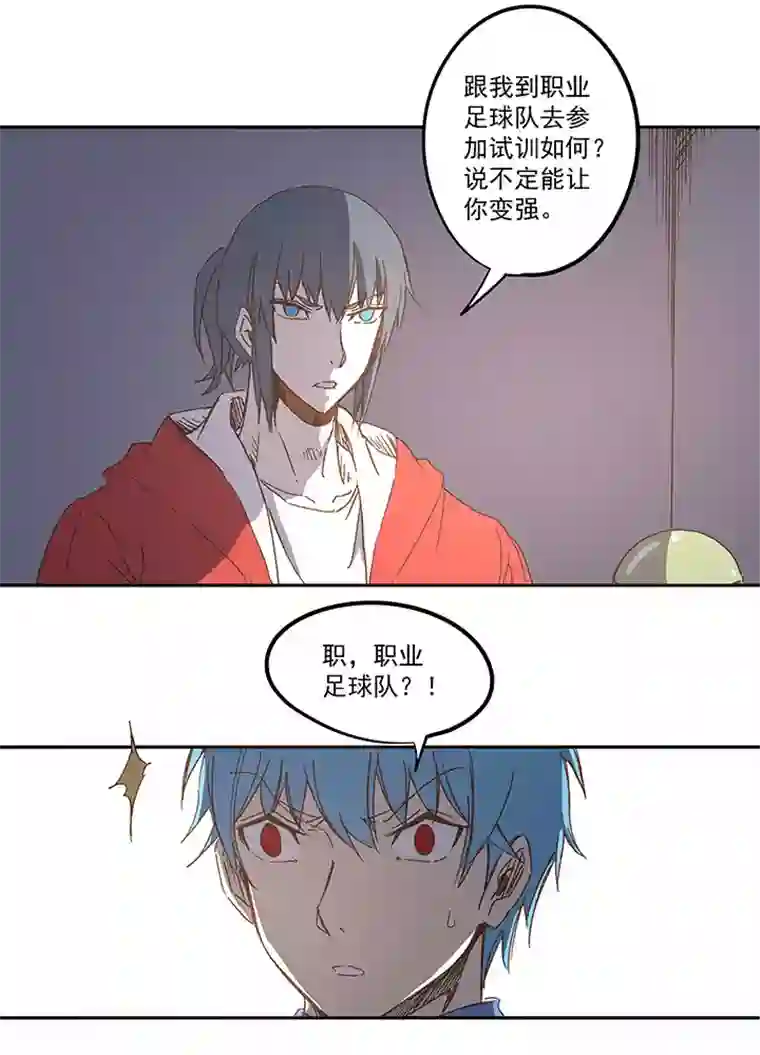 神之一脚第一百一十一波 试训