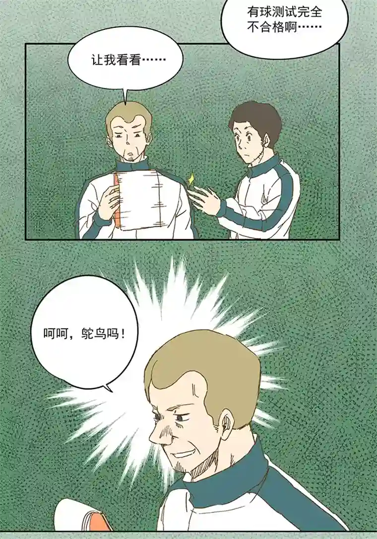神之一脚第一百一十二波 国足