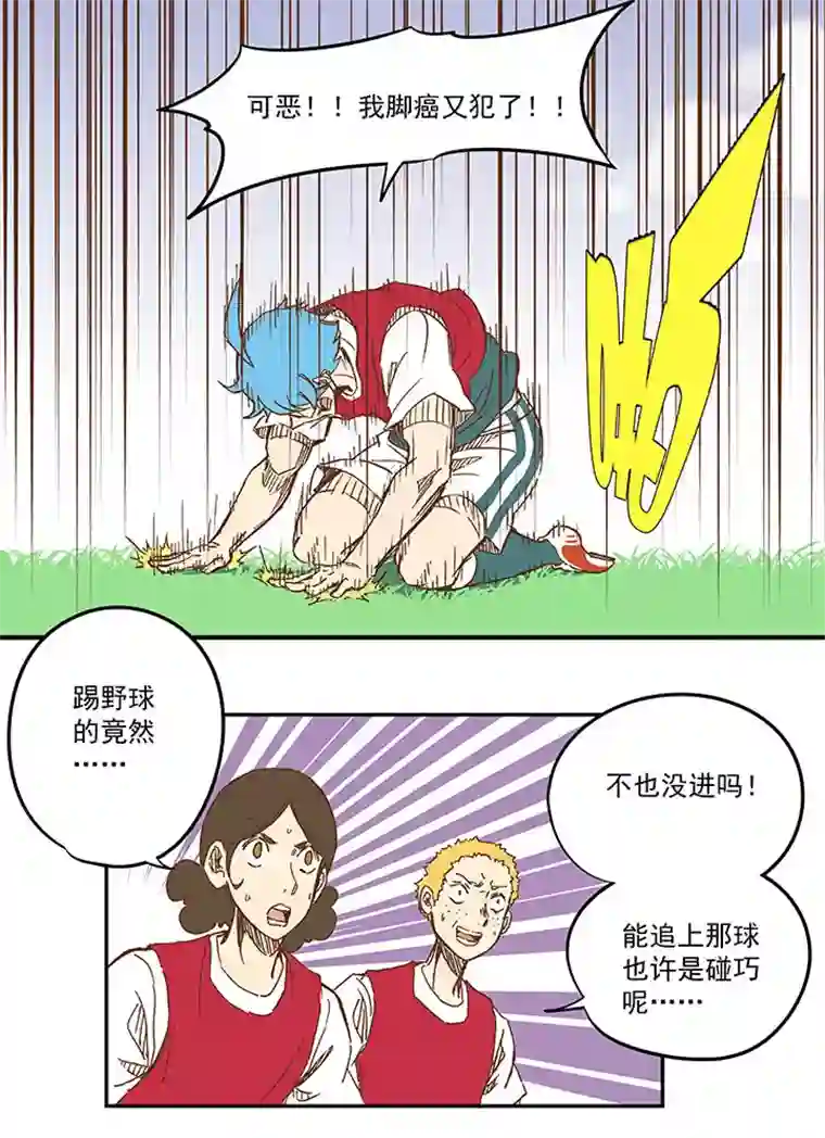 神之一脚第一百一十五波 带球转身