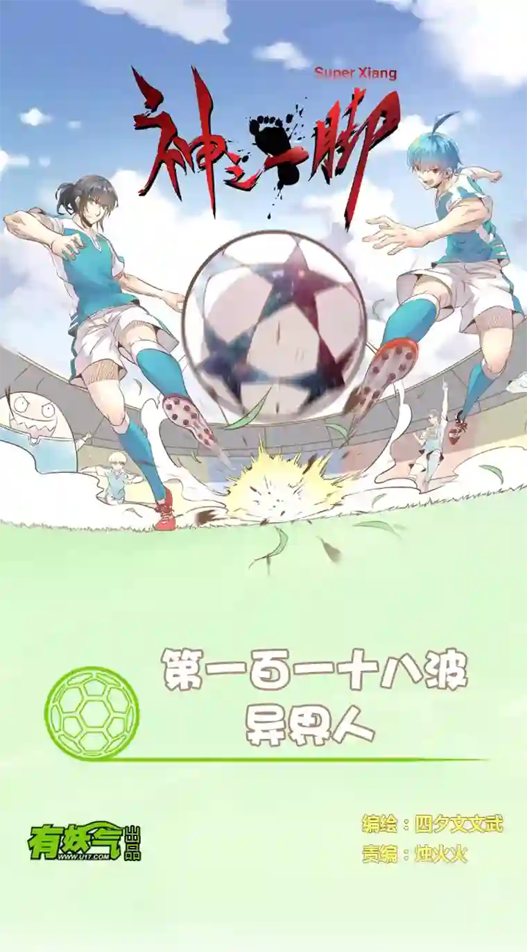 神之一脚第一百一十八波 穿越2