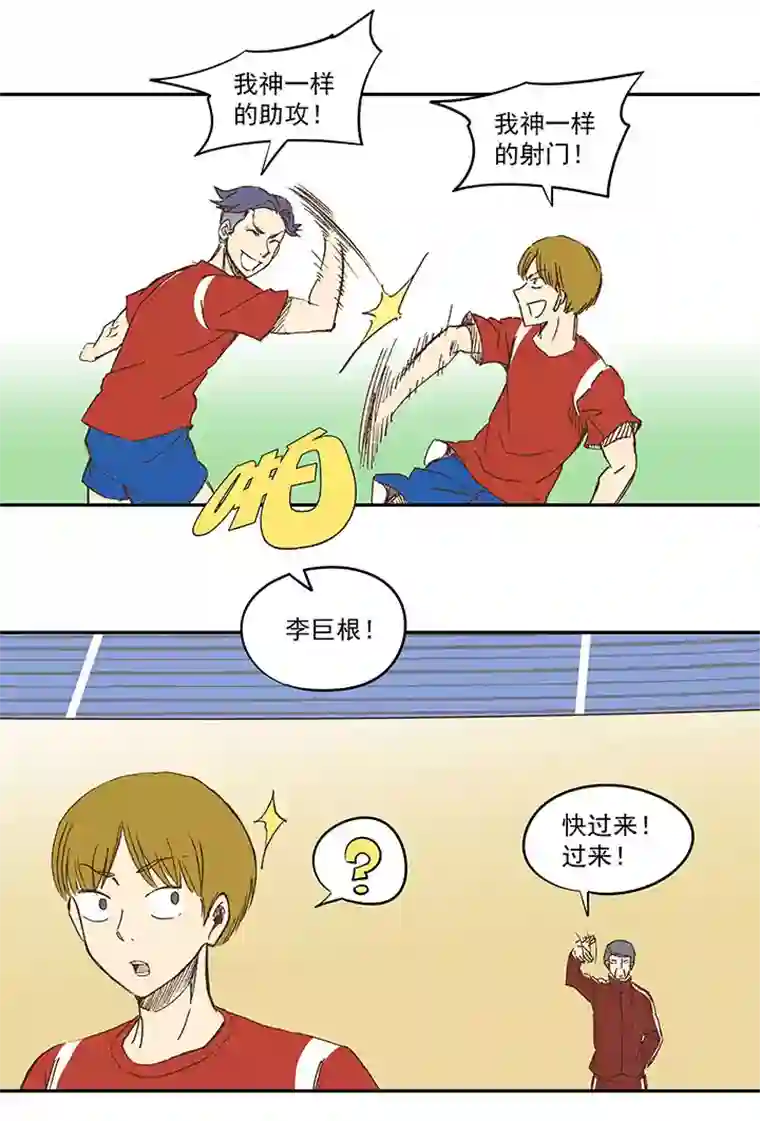 神之一脚第一百二十一波 李巨根