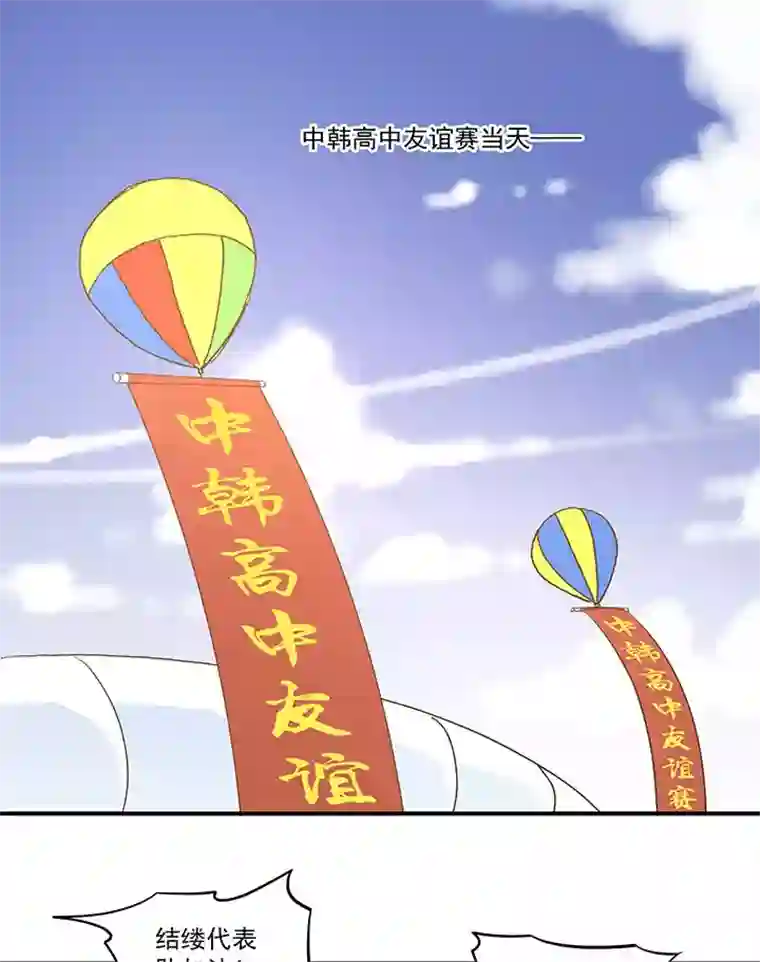 神之一脚第一百二十五波 中韩友谊赛