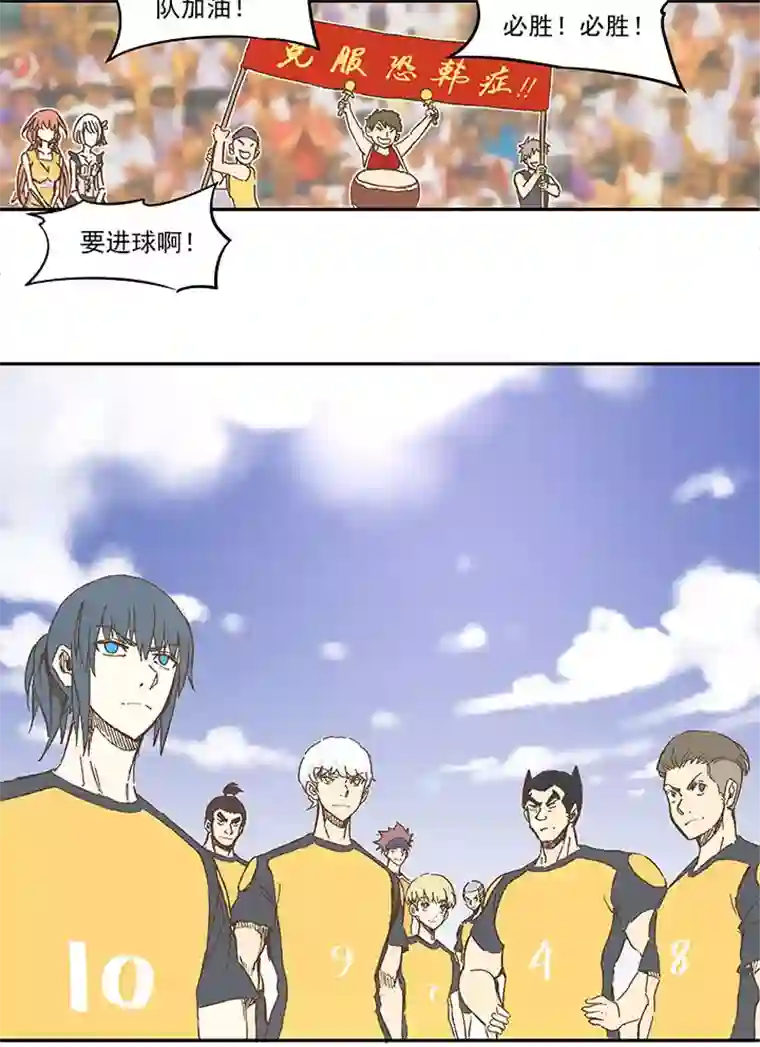 神之一脚第一百二十五波 中韩友谊赛