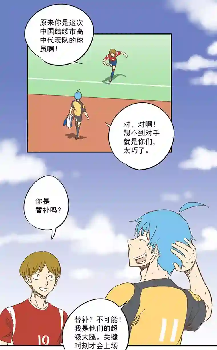 神之一脚第一百二十五波 中韩友谊赛