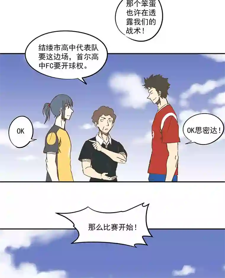 神之一脚第一百二十五波 中韩友谊赛