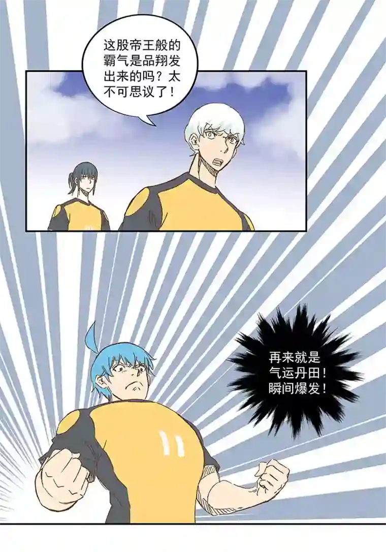 神之一脚第一百二十六波 翔之怒吼！