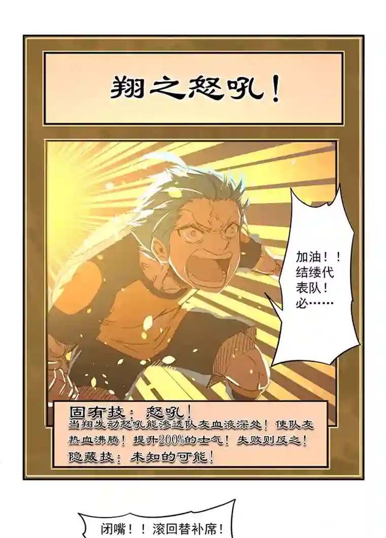 神之一脚第一百二十六波 翔之怒吼！