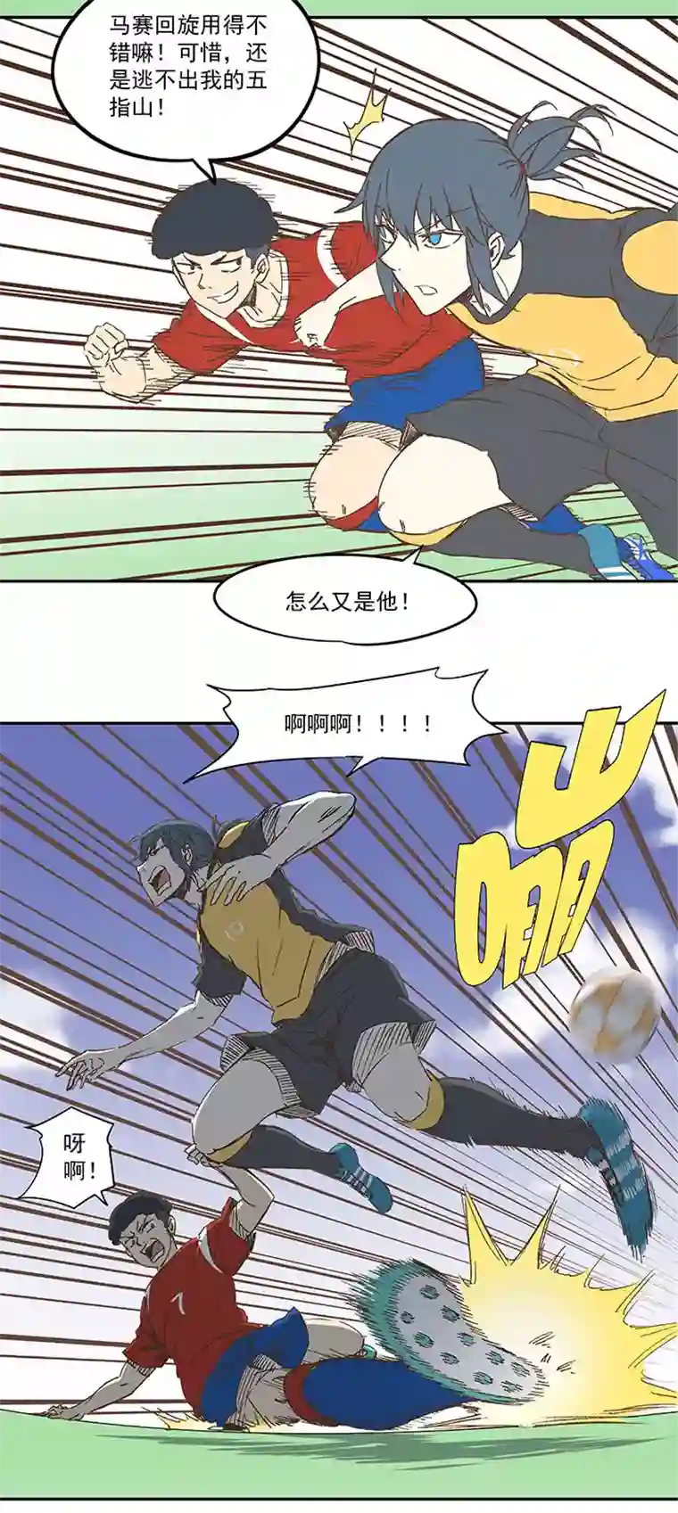 神之一脚第一百二十八波 1号VS1号！