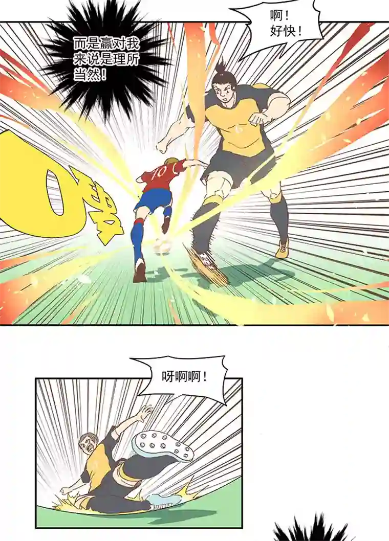 神之一脚第一百三十二波 翔的转身