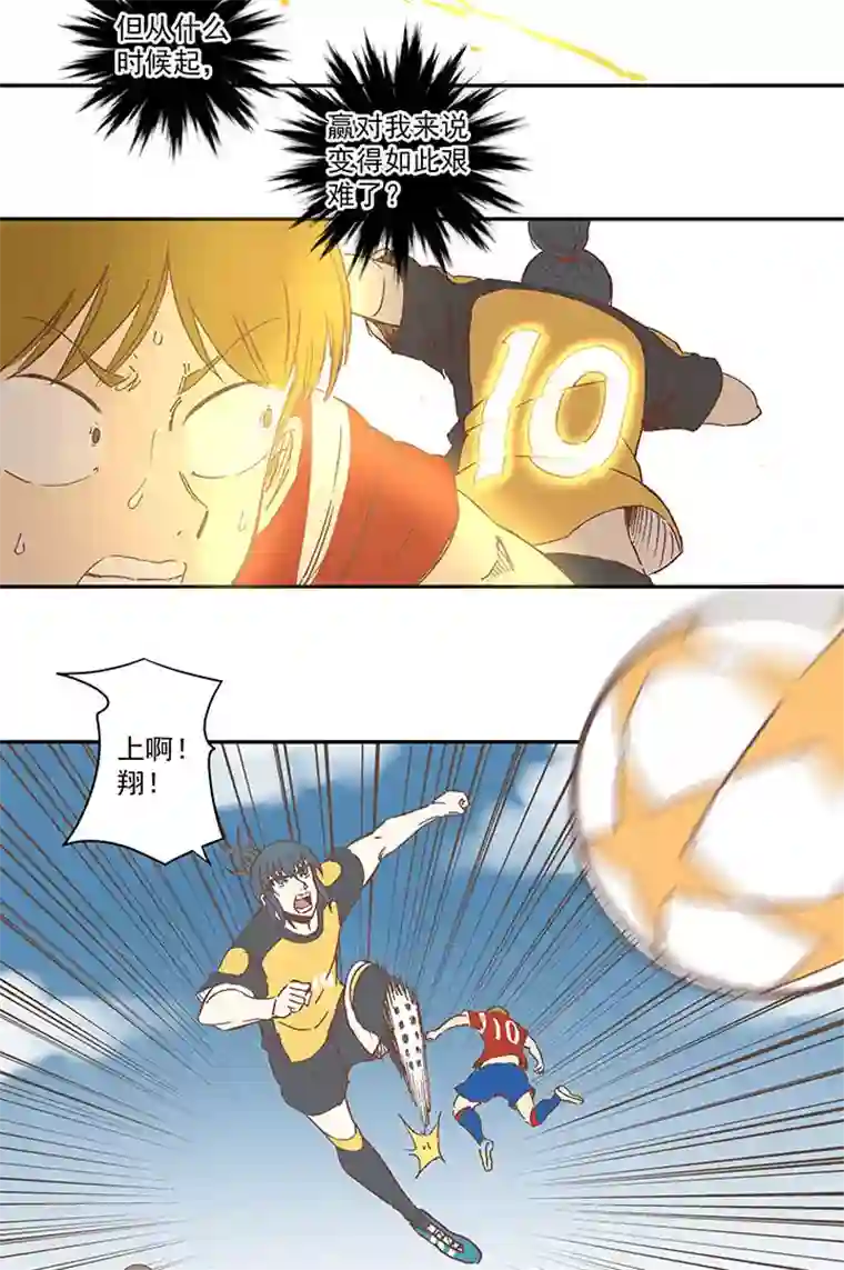 神之一脚第一百三十二波 翔的转身