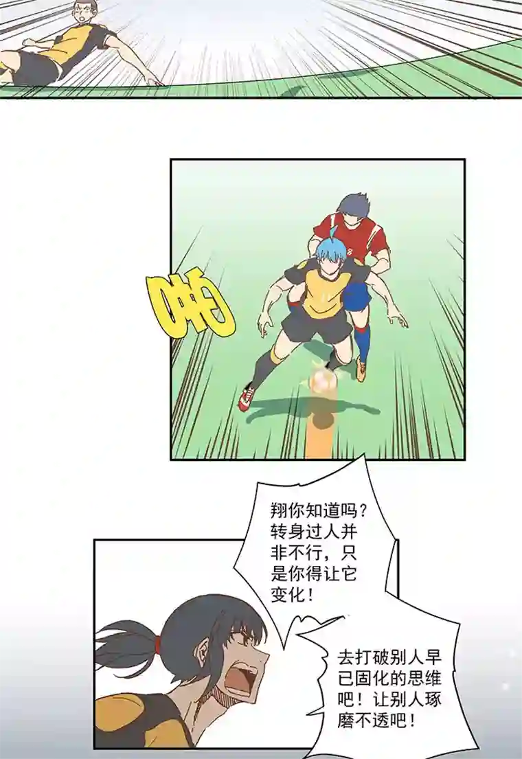 神之一脚第一百三十二波 翔的转身