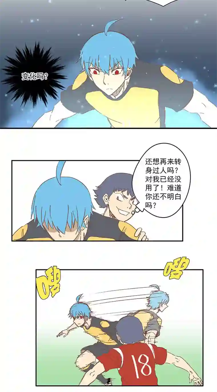 神之一脚第一百三十二波 翔的转身