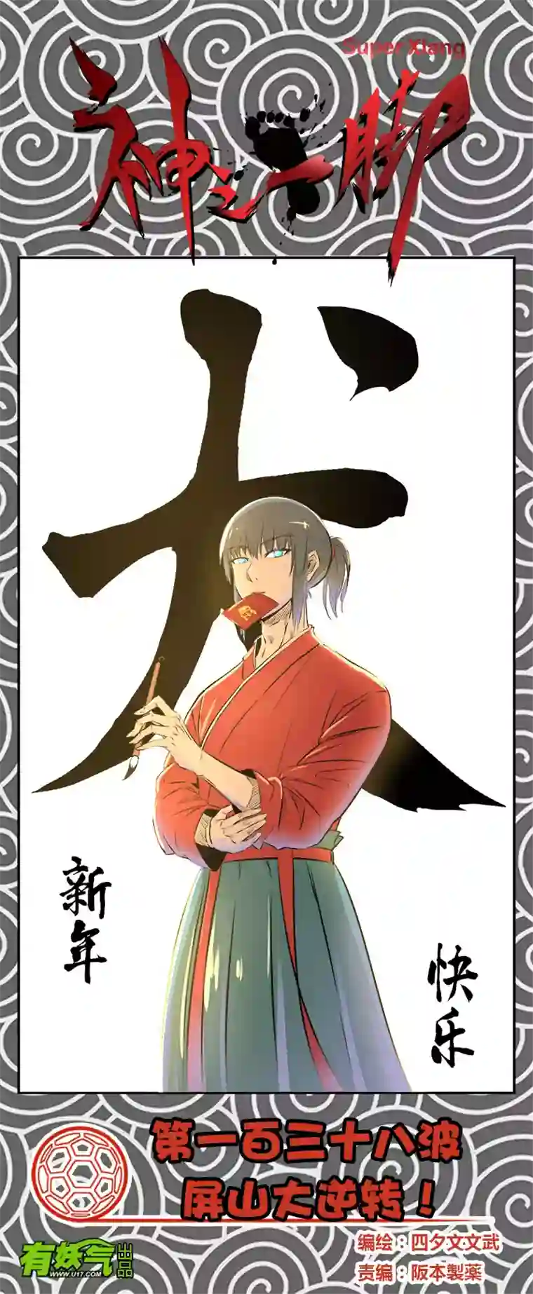 神之一脚第一百三十八波 屏山大逆转！