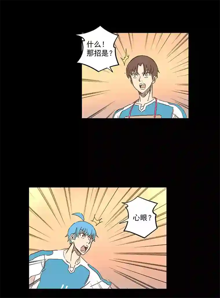 神之一脚第一百四十二波 心眼！开启！