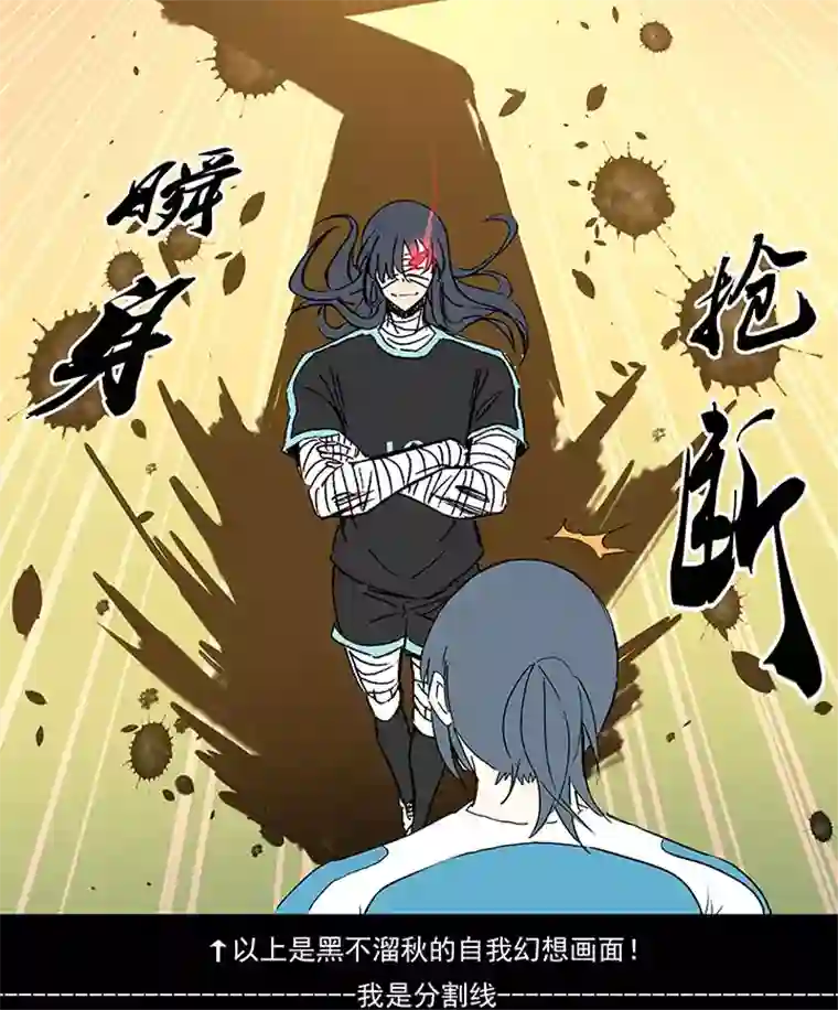 神之一脚第一百四十二波 心眼！开启！