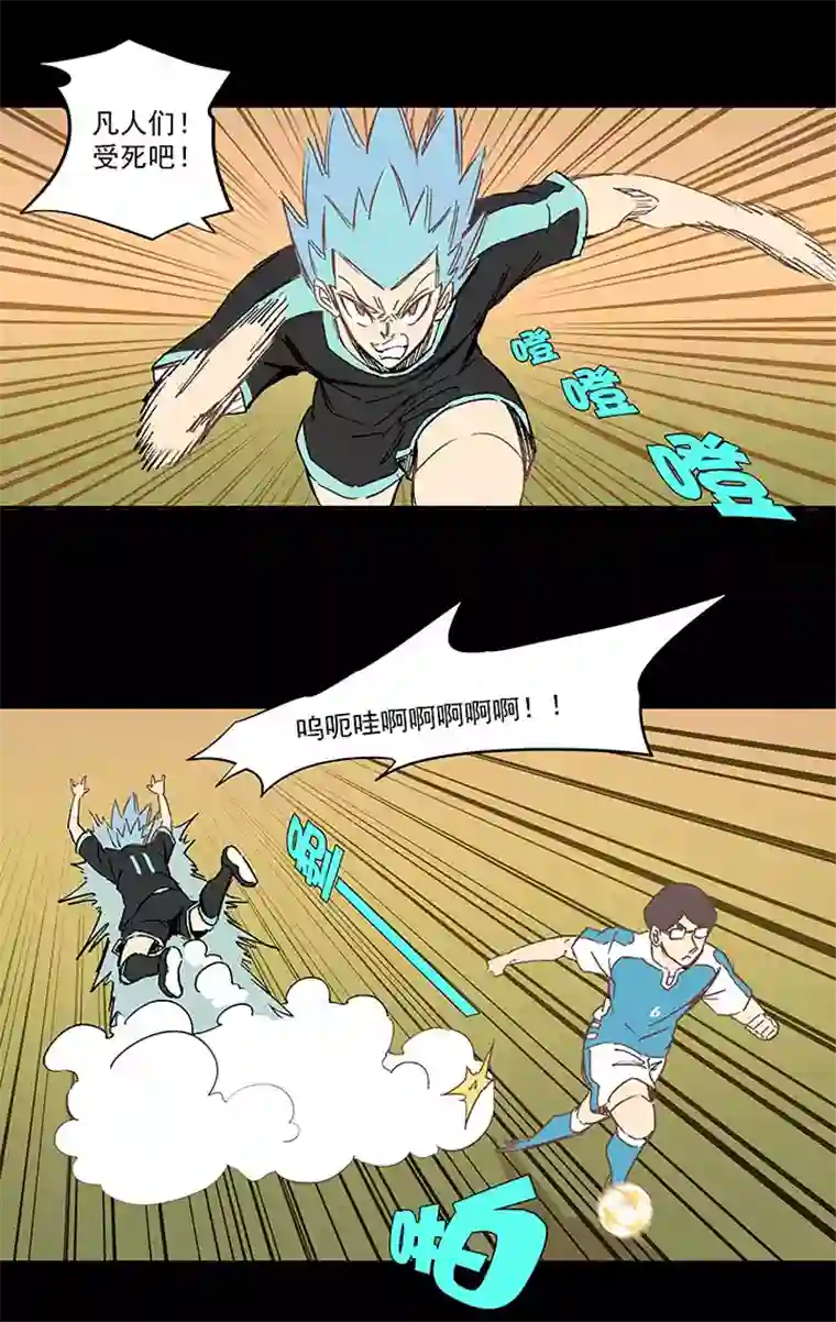 神之一脚第一百四十三波 请开始你的表演！