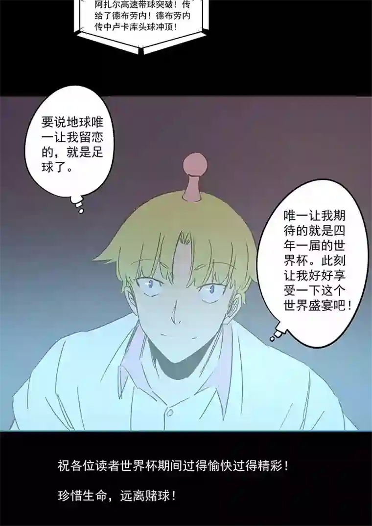 神之一脚番外篇——2018世界杯