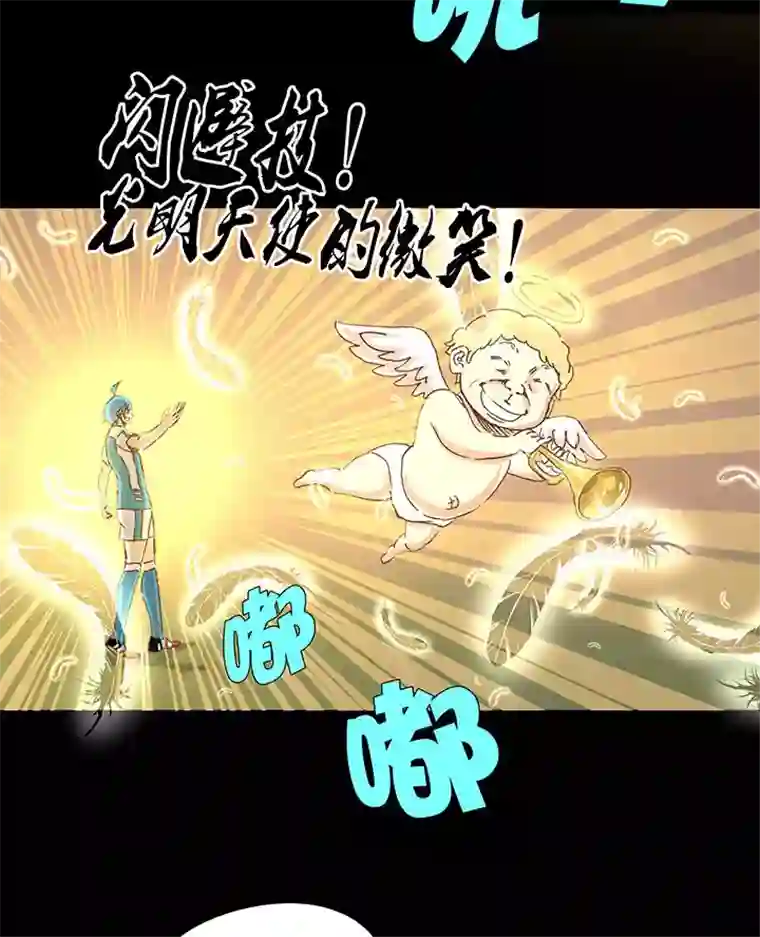 神之一脚第一百四十四波 醒醒吧！