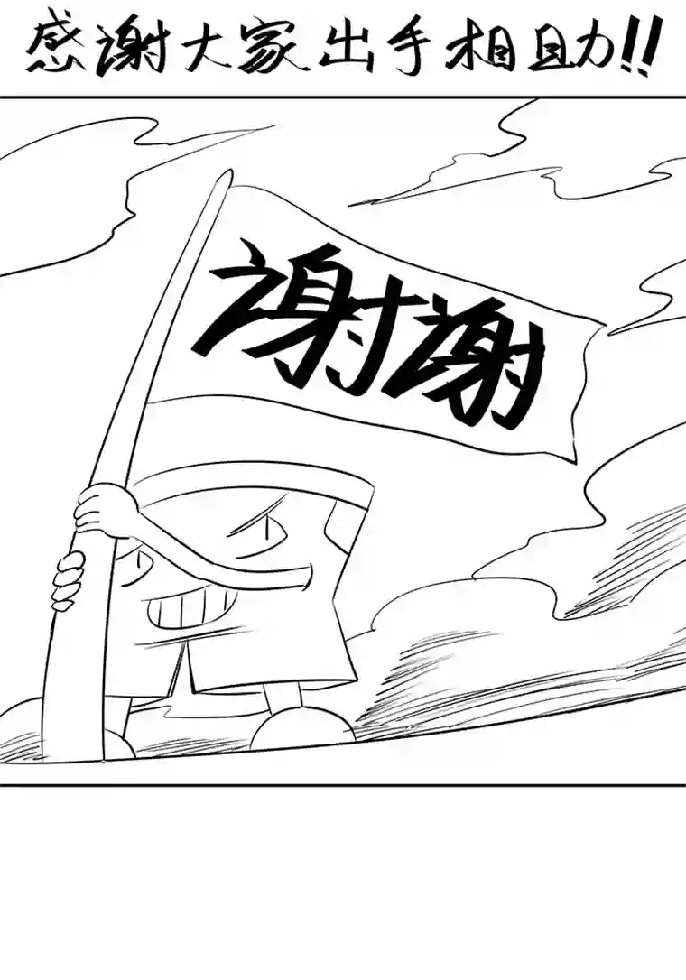 神之一脚第一百四十七波 黑暗的反击！