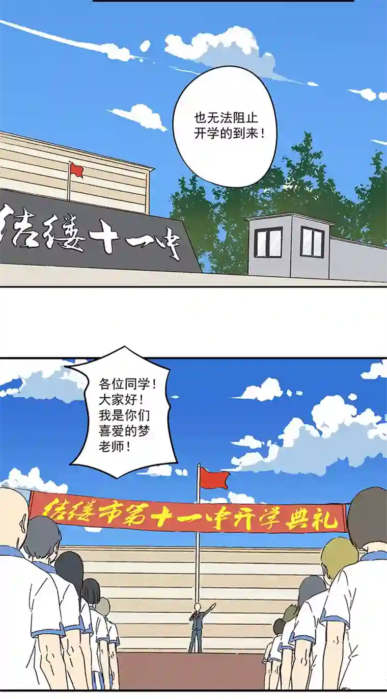 神之一脚第一百五十三波 新学期！
