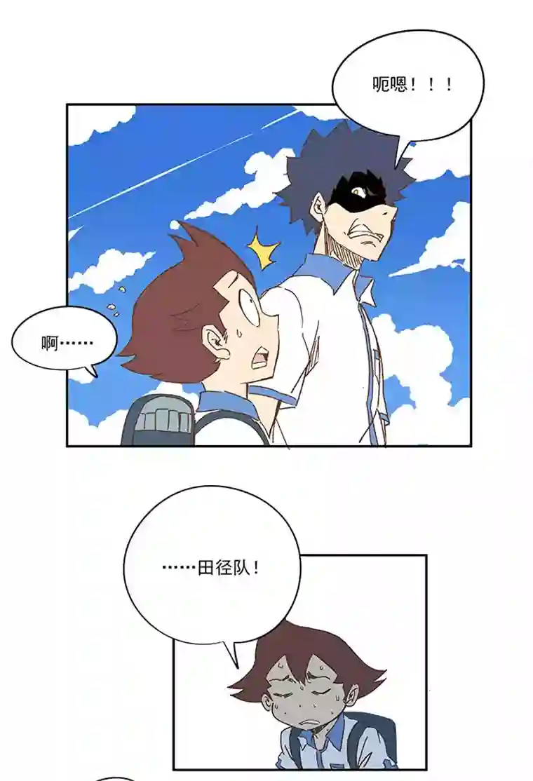 神之一脚第一百五十四波 田径部！