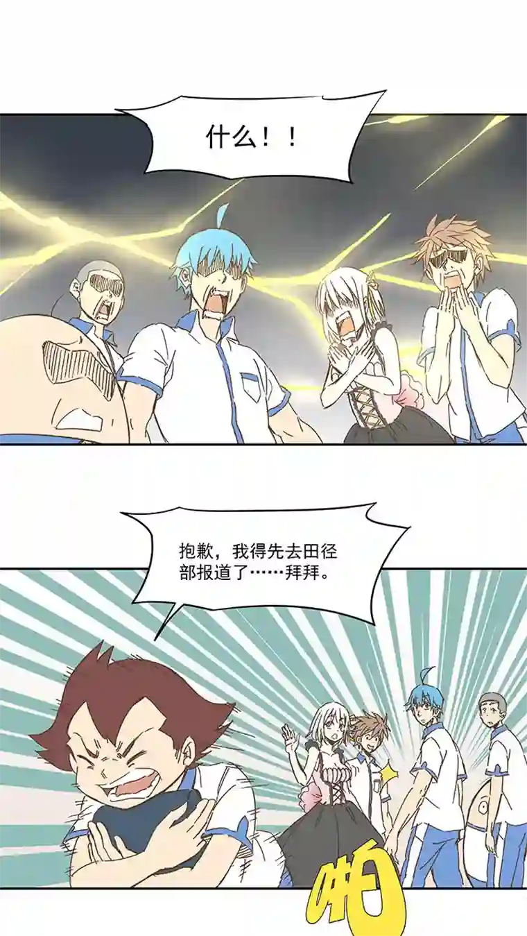 神之一脚第一百五十四波 田径部！