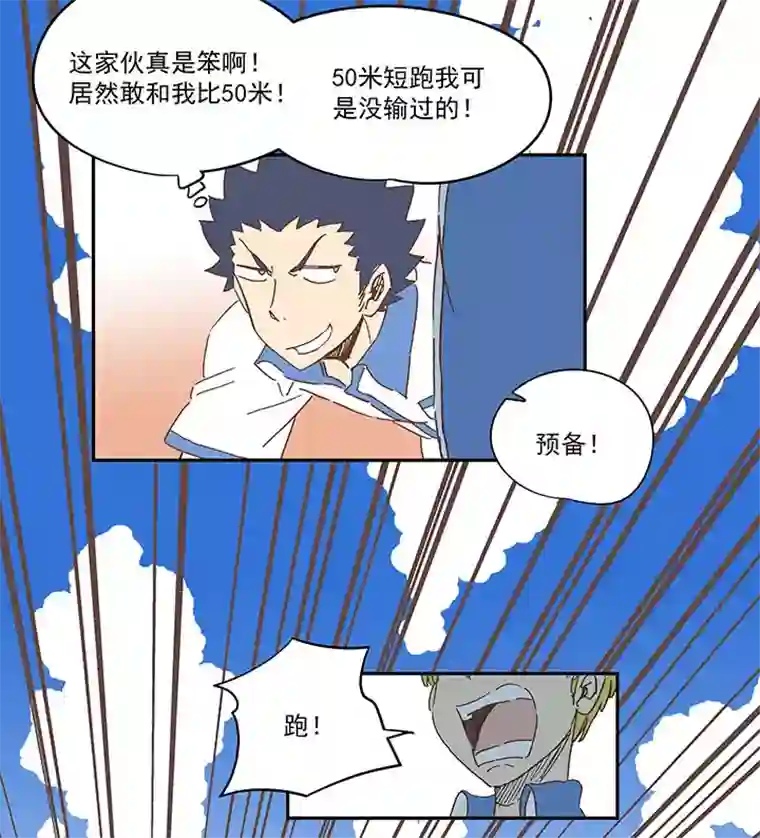 神之一脚第一百五十五波 短跑比赛！