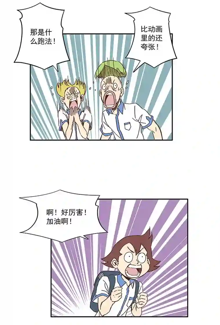 神之一脚第一百五十五波 短跑比赛！