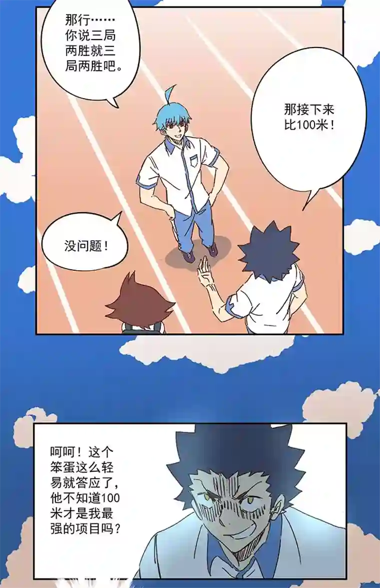 神之一脚第一百五十五波 短跑比赛！