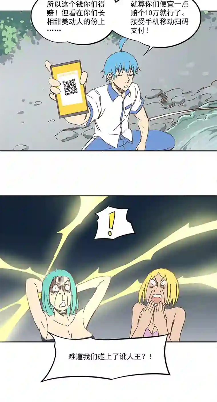 神之一脚第一百五十六波 美人计！