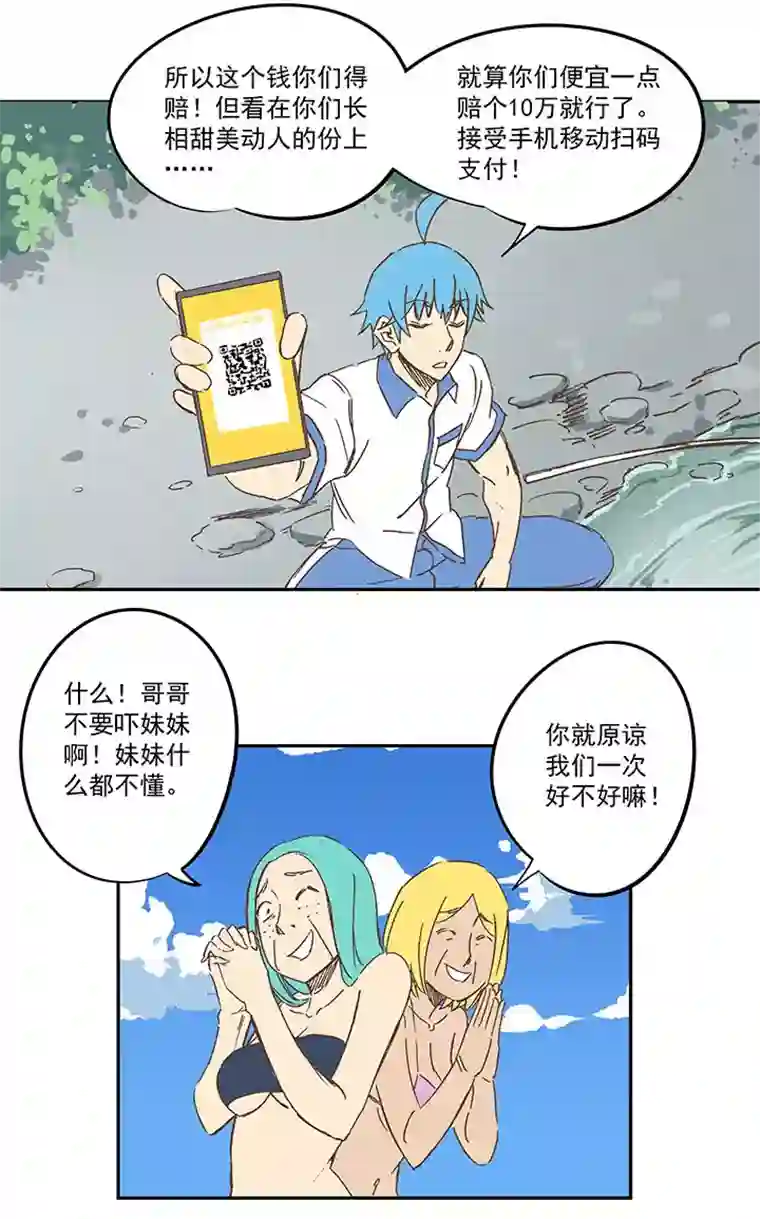 神之一脚第一百五十七波 美男计！