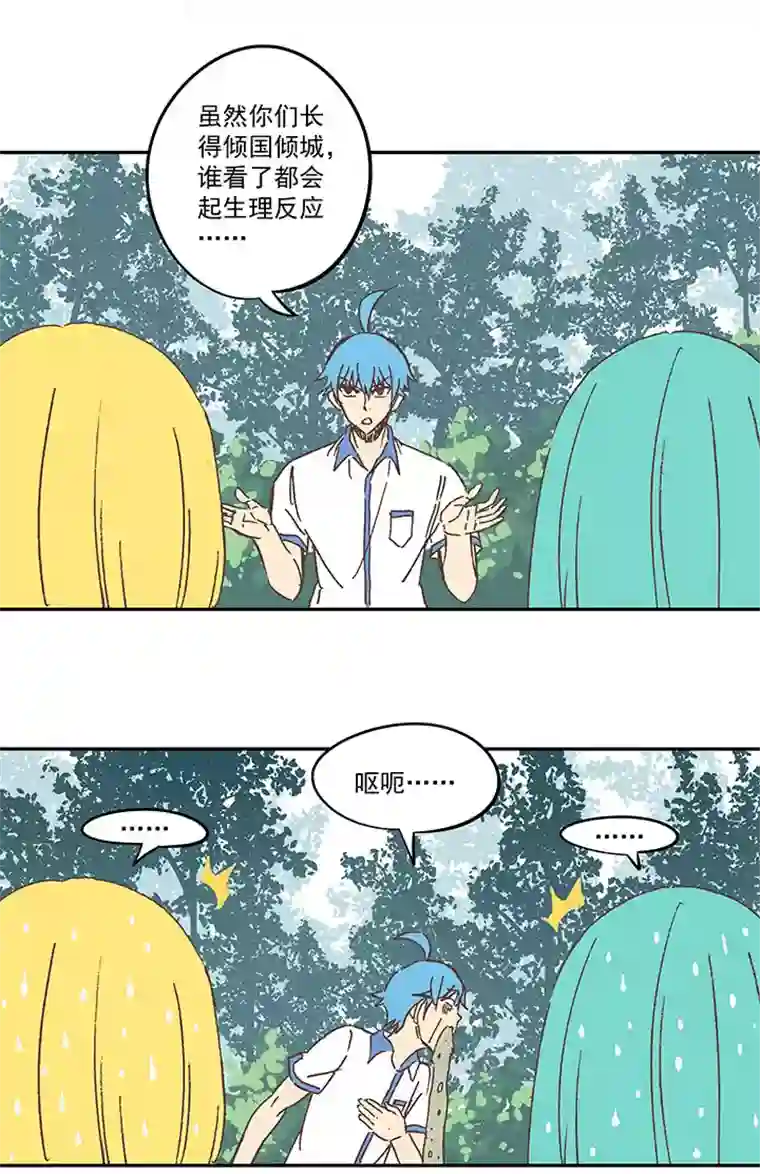 神之一脚第一百五十七波 美男计！