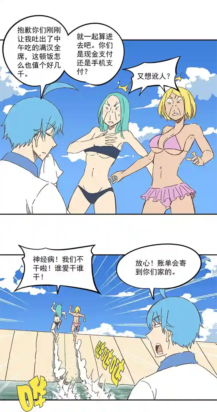 神之一脚第一百五十七波 美男计！