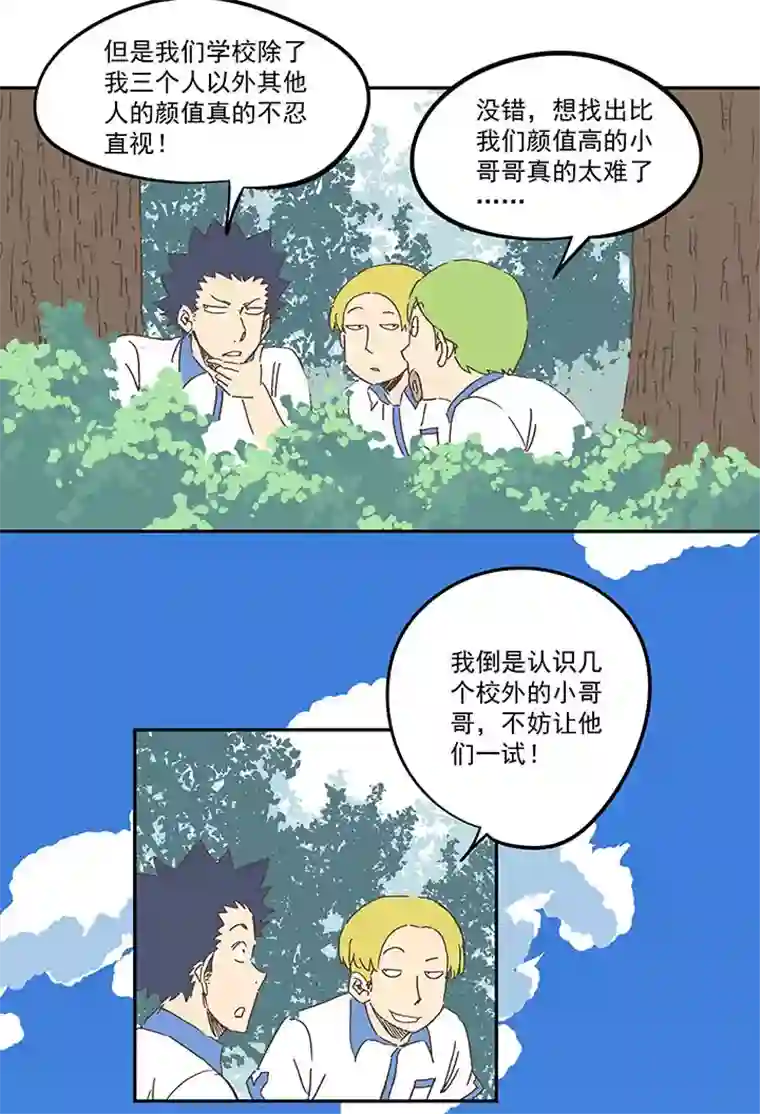 神之一脚第一百五十七波 美男计！