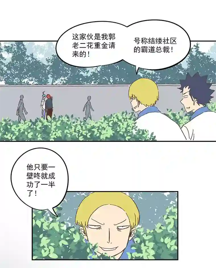 神之一脚第一百五十七波 美男计！