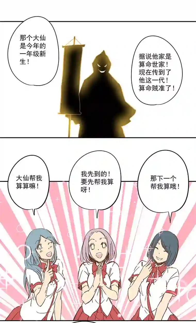 神之一脚第一百五十九波 算命大仙！