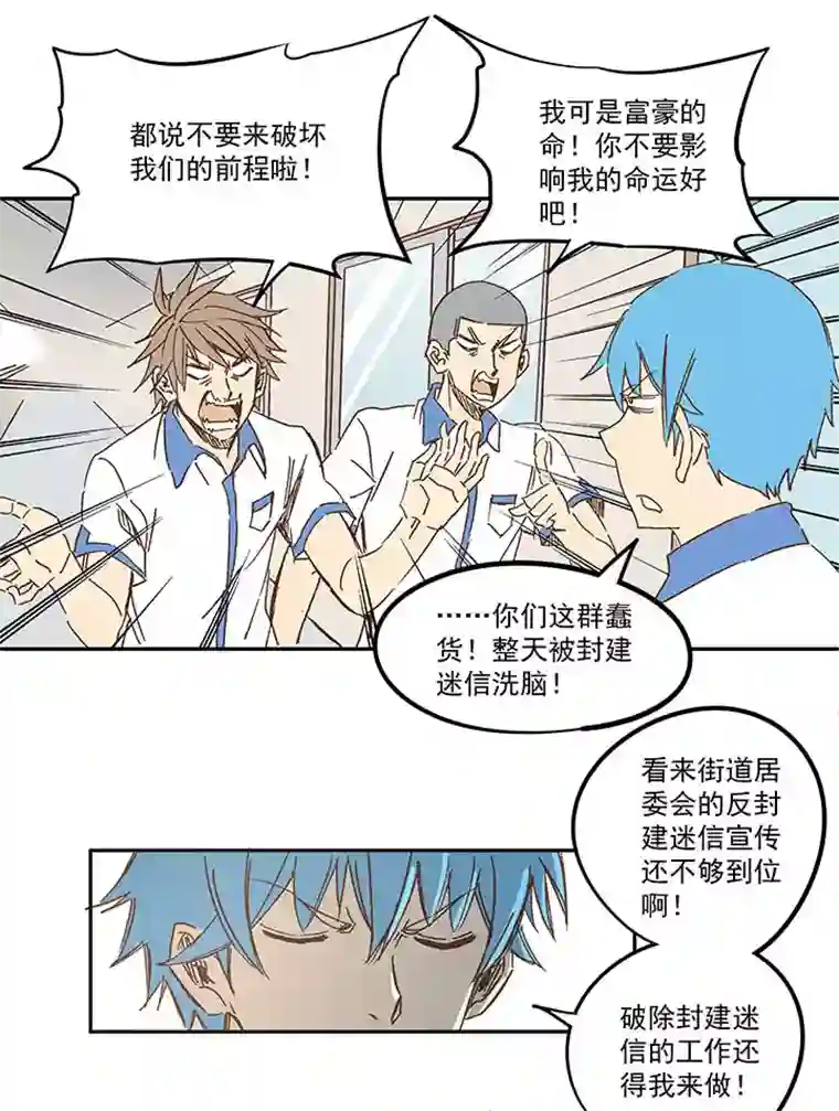 神之一脚第一百五十九波 算命大仙！