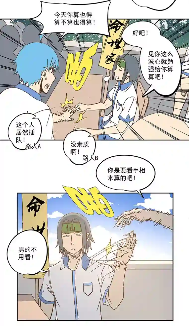 神之一脚第一百五十九波 算命大仙！