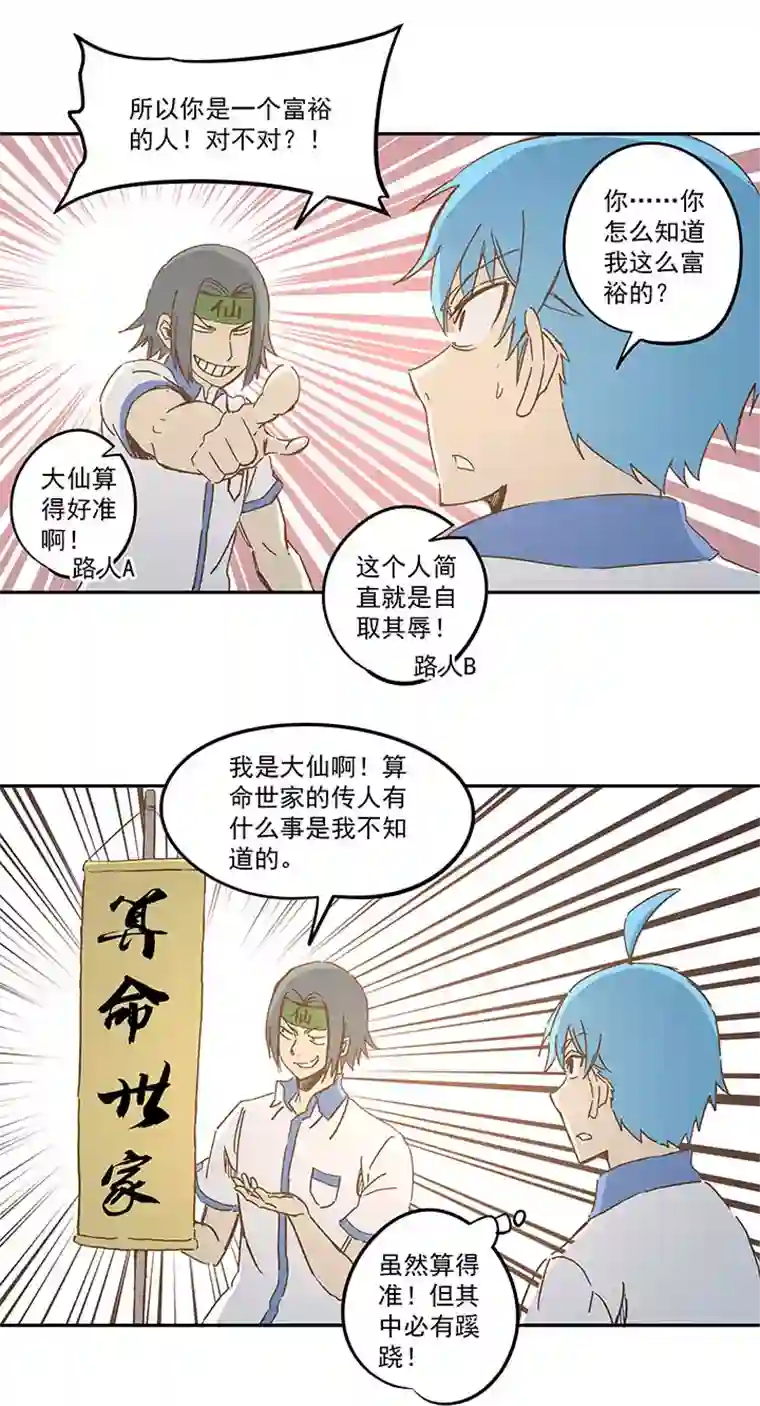 神之一脚第一百五十九波 算命大仙！