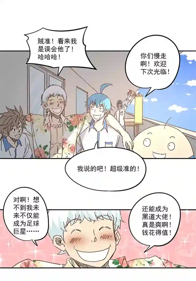 神之一脚第一百五十九波 算命大仙！