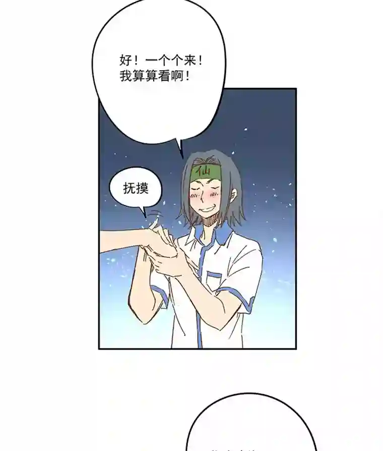 神之一脚第一百五十九波 算命大仙！