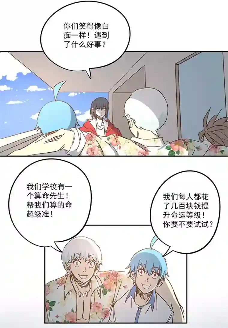 神之一脚第一百五十九波 算命大仙！