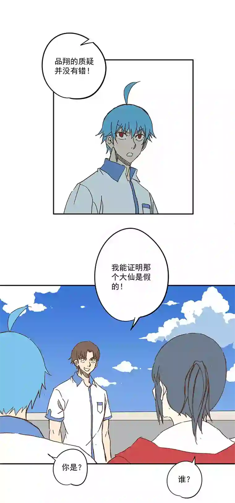 神之一脚第一百五十九波 算命大仙！