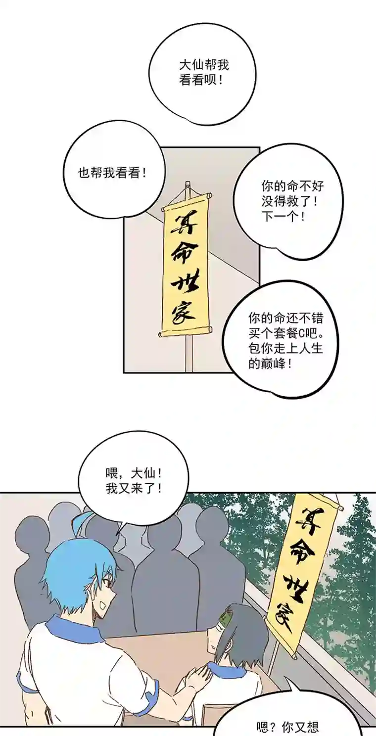 神之一脚第一百五十九波 算命大仙！