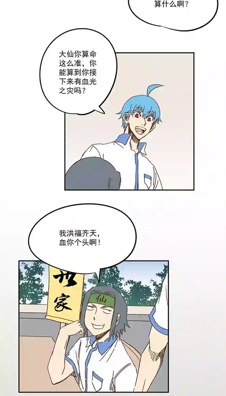 神之一脚第一百五十九波 算命大仙！