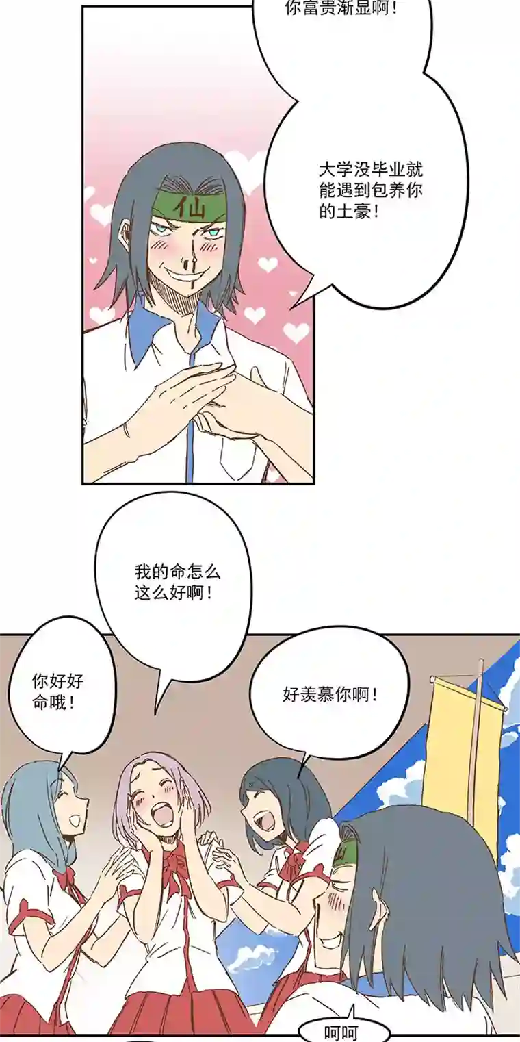 神之一脚第一百五十九波 算命大仙！