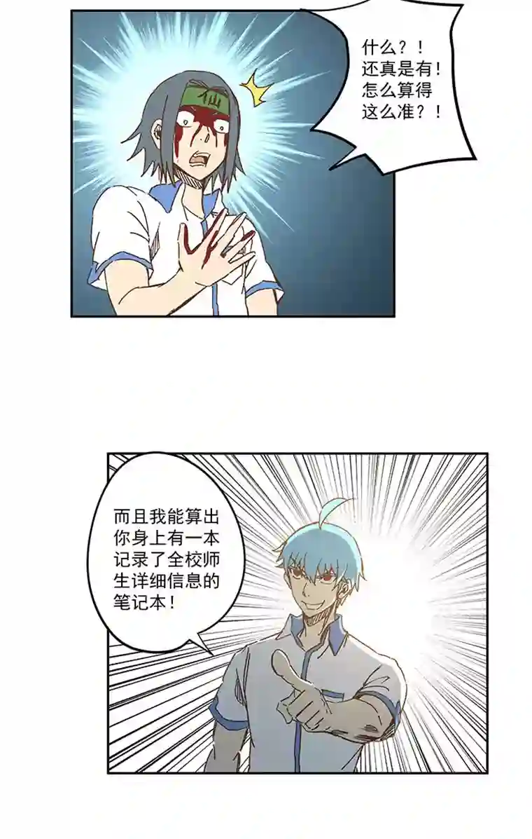 神之一脚第一百五十九波 算命大仙！