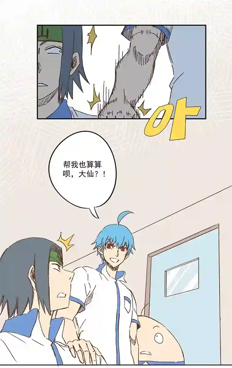 神之一脚第一百五十九波 算命大仙！